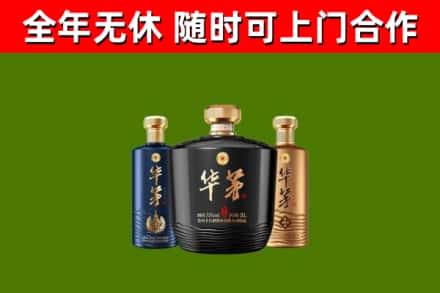 武邑烟酒回收华茅酒.jpg