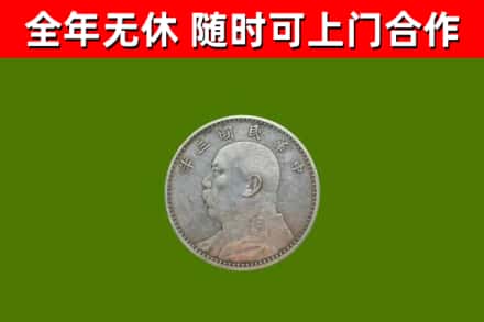 武邑烟酒回收袁大头.jpg